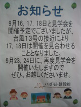 見学会延期2