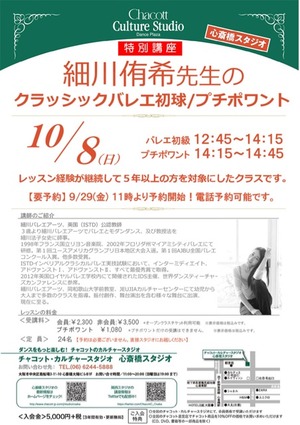 土曜レッスン 10 07 細川バレエアーツ ブログ Hosokawa Ballet Arts Blog