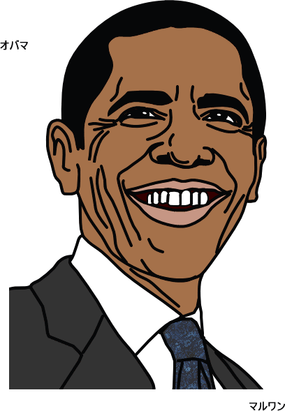 オバマ大統領 2期目就任 マルワンのイラストブログ