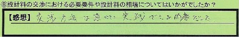 17sekkeiryou-kanagawakenkawasakishi-nm