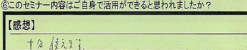05katuyou-miyagikensendaishi-saitou