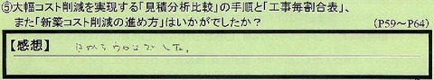02susumekata-miyagikensendaishi-saitou