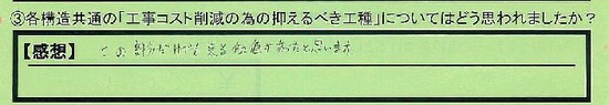 03-osaerubekikousyu-toukyotohigashimurayamashi-touma
