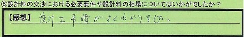 09sekkeiryou-tokyotosetagayaku-sugeta