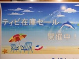 ティピ在庫セール!