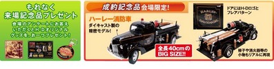 成約&来場記念品♪