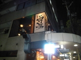 罵力屋さん