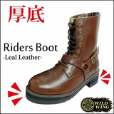 WILD WING ライダーブーツ