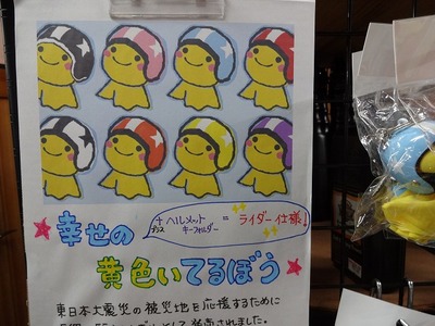 幸せの黄色いてるぼう!
