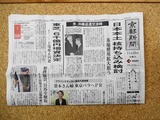 京都新聞掲載!