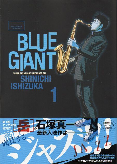 BLUE GIANT 1