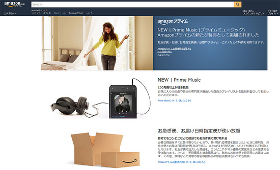 アマゾンプライム