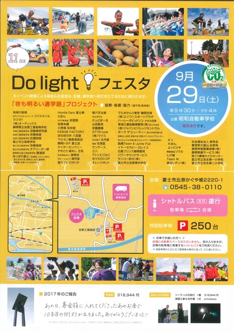 Do lightフェスタ表