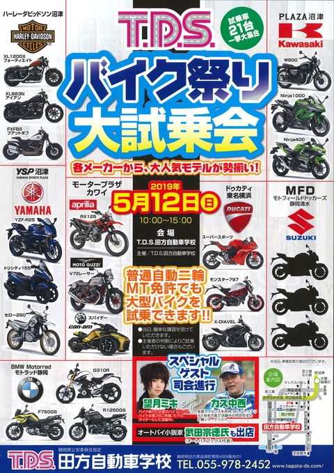 2019.05.12バイク祭り