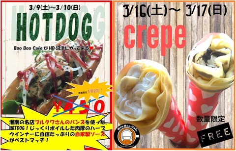 ホットドック&クレープ 2019.03