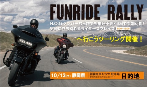 FAN RIDE ラリー10.13-1