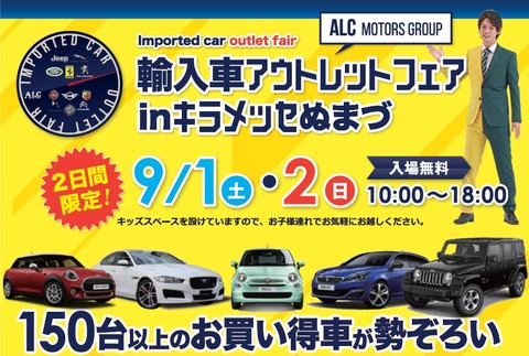 9.1-2キラメッセ沼津 フェア画像1