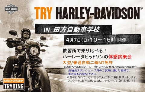 2019.04田方トライ-イメージ