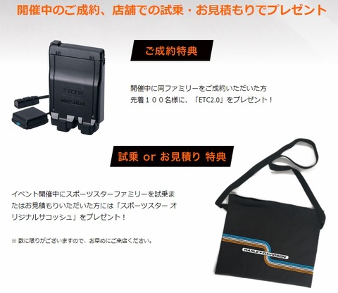2018.07 成約・お見積り特典