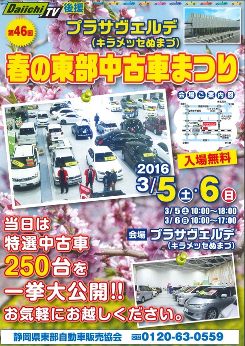 中古車フェア