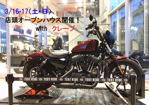 3.16-17オープンハウス-2