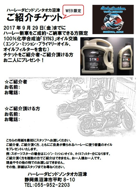 ご紹介チケット