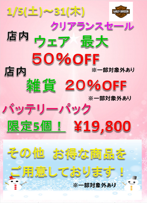 クリアランスHP用
