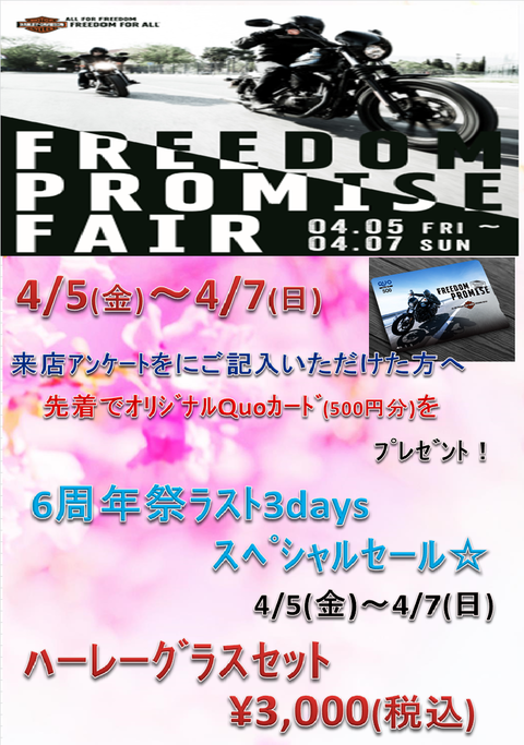 ラスト3days