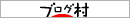 blogmura_bunner