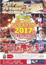 山梨ベーコンフェスティバル