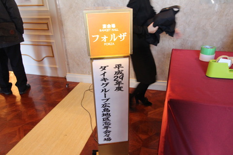 2017忘年会①