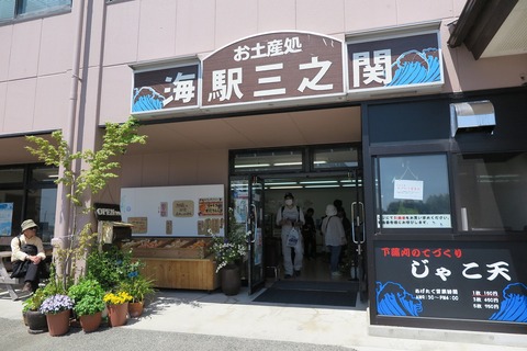 1880 海駅三之関