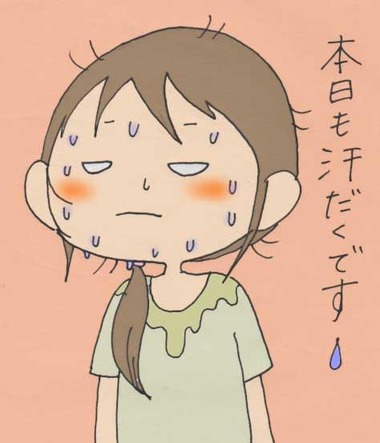 汗っかき