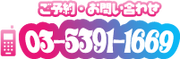 池袋ハートTEL