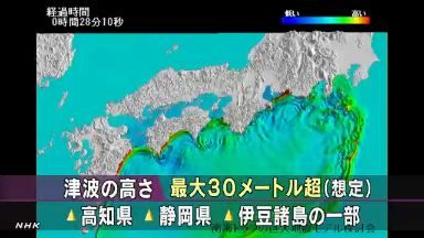 南海トラフ 巨大地震と津波の被害想定公表5