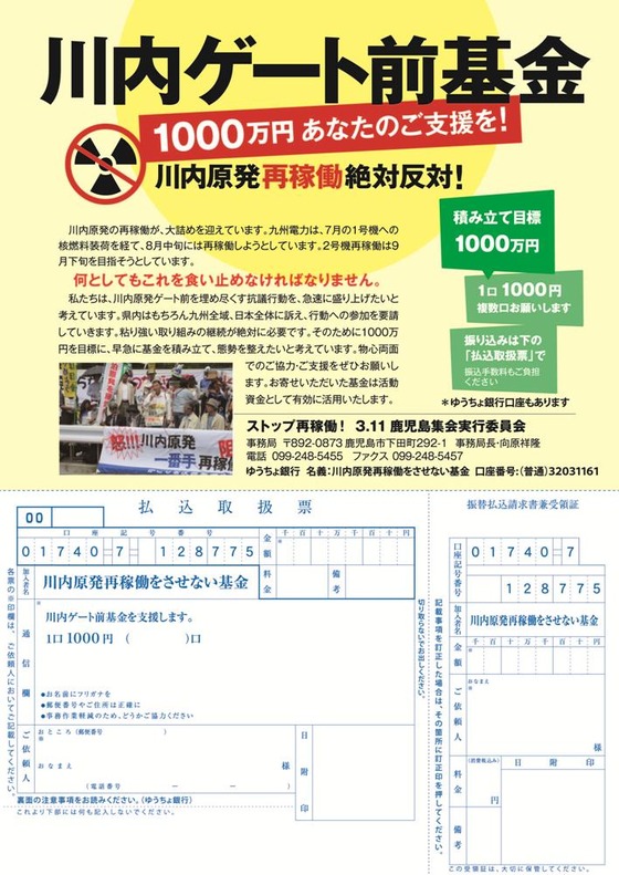 川内原発ゲート前基金チラシ1