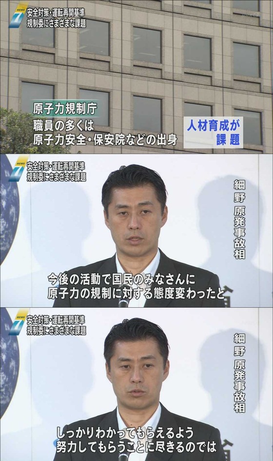 原子力規制委員会の発足が決まった4