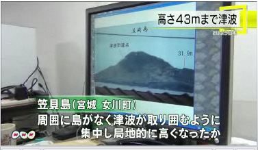 宮城県の島に43m津波の痕跡2