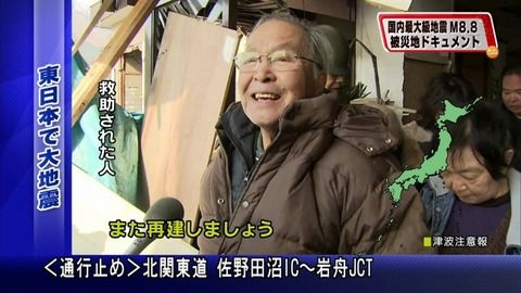 また再建しましょう