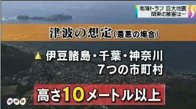 南海トラフ 関東被害想定公表2