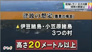 南海トラフ 関東被害想定公表