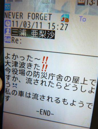 三浦亜梨沙さんが交際相手の男性に送ったメール