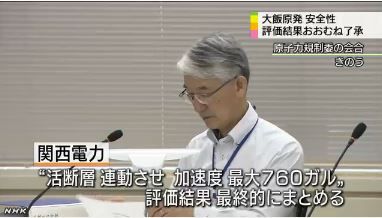 大飯原発の活断層評価結果を了承4
