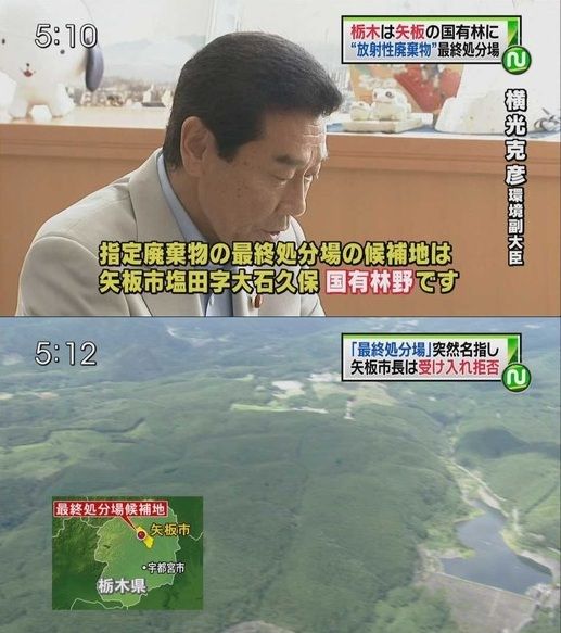 矢板市 最終処分場