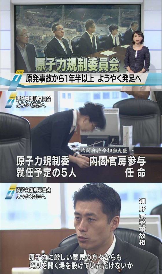 原子力規制委員会の発足が決まった