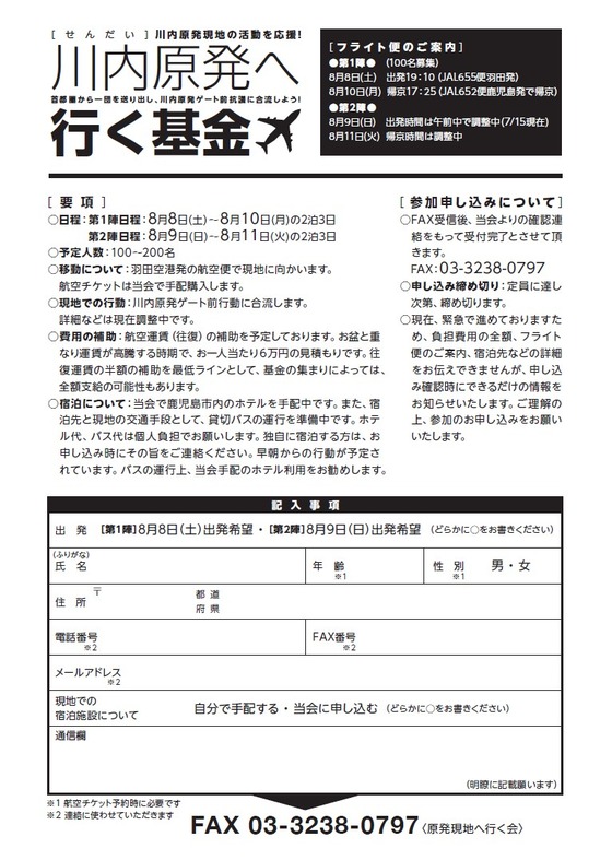 川内原発へ行く基金-2
