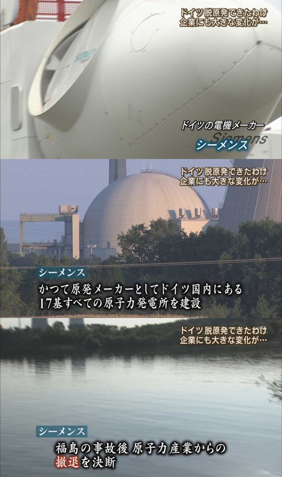 ドイツは何故、脱原発できたか3