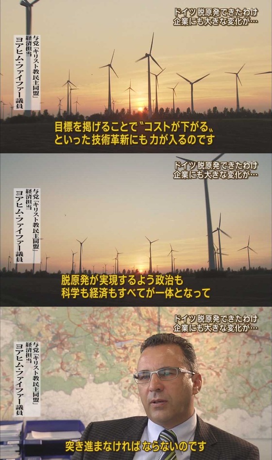 ドイツは何故、脱原発できたか5