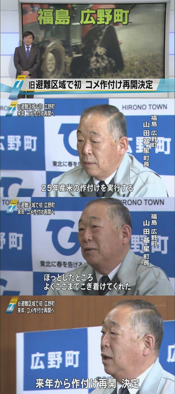 福島・広野町 コメの作付け再開決定