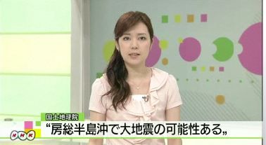 房総半島沖で大地震の可能性